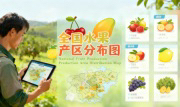 识农AI重磅发布「全国水果产区分布图」&mdash;&mdash;农业人必收藏的决策利器，看懂中国水果各产区的优势