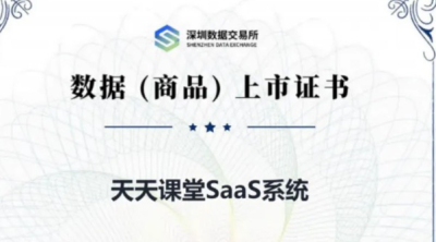 &ldquo;天天课堂课程数据资源&rdquo;完成数据资产入表，壹号娱乐-com开创职业教育数据价值化新范式