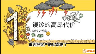 第2节：【农资人诊断绝学】一眼看透病虫害？避免误诊赔偿的&ldquo;2分钟排查法&rdquo;，课程：《农资实战特训：从&ldquo;坐商&rdquo;到&ldquo;千万服务商&rdquo;的进阶路》