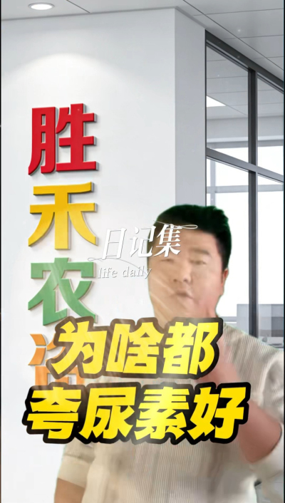 夸大尿素，一斤二斤最实惠#富酶1000有机水溶肥