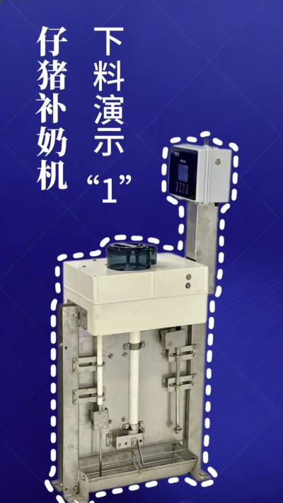 第 1 集｜南商补奶机实测！下奶 + 智能 + 自动清洗，养猪太省心✨
南商补奶机第一集来啦！✅ 下奶演示直观可见，✅ 智能模式适配仔猪采食，✅ 自动清洗无残留，每一步都精准落地！养猪人再也不用熬夜盯