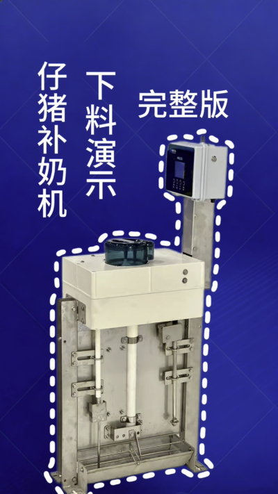 终章！南商补奶机第 3 集｜全功能汇总，看完直接冲✅
来了来了！南商补奶机第 3 集，全功能完整版汇总✨ 整合前两集所有核心：智能下料、自动清洗、额外下热水、饲料模式，一台设备搞定仔猪补奶全痛点，省心
