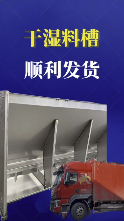     发货实拍｜南商干湿料槽发往云南曲靖，助力猪场提质增效
#南商农科 #干湿料槽 #猪场设备 #发货实拍 #规模化养殖